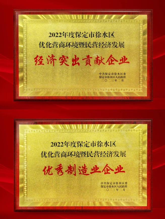 徐水區(qū)優(yōu)化營商環(huán)境暨民營經(jīng)濟(jì)發(fā)展大會,普康集團(tuán)